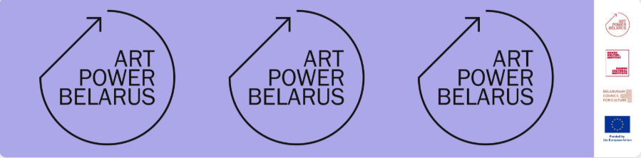 Праграма ArtPower Belarus запускае конкурс на Трэк 3. Праекты ў асаблівых абставінах