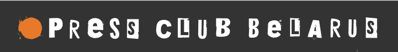Магчымасці для журналістаў ад Pressclub