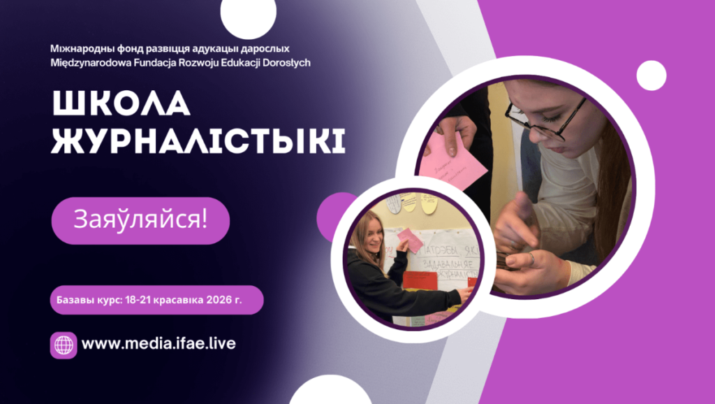 Школа журналістыкі IFAE: новы набор!