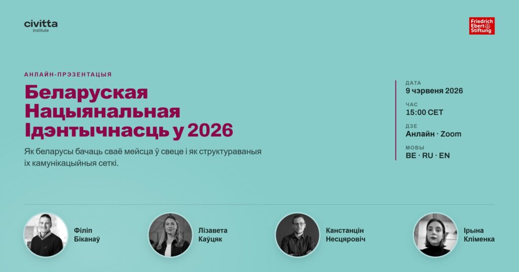 Прэзентацыя даследавання як беларусы бачаць сябе ў свеце