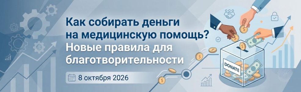Как собирать деньги на лечение: юрист объяснит новые правила сборов